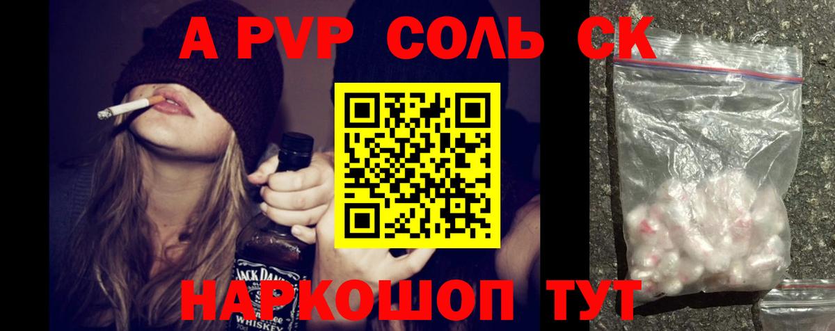А ПВП Crystall  Вход с VPN  Alpha-PVP Соль  Alpha-PVP крисы CK  A PVP  Ессентуки 