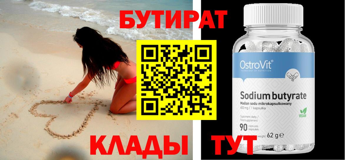 БУТИРАТ оксибутират Ессентуки