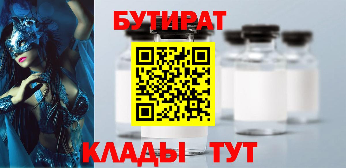 БУТИРАТ GHB  Вход с VPN  Ессентуки 