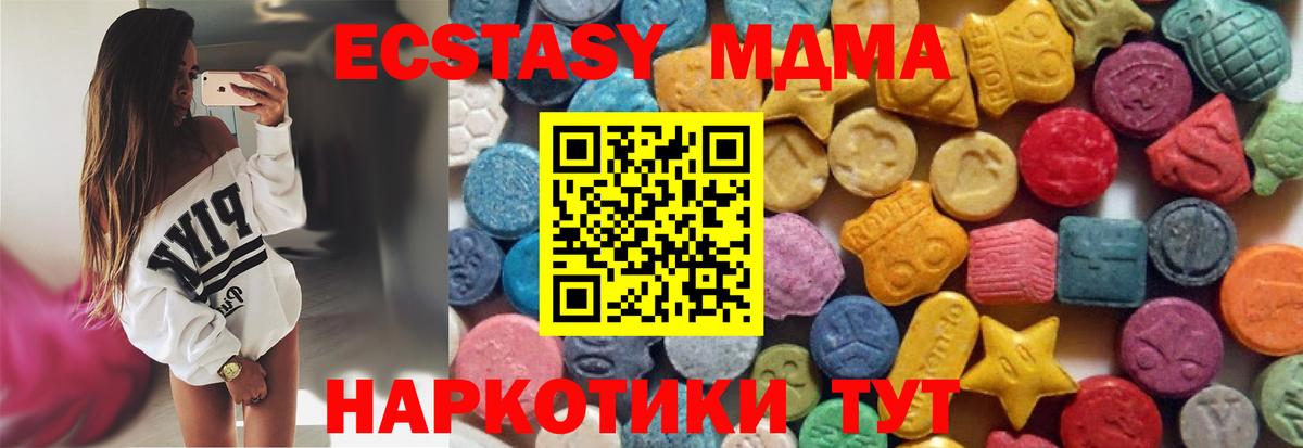 Ecstasy 280 MDMA Ессентуки