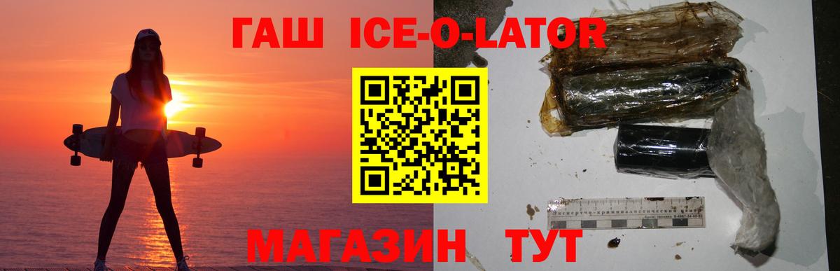 Ессентуки  ГАШ ice o lator  Вход с VPN  ГАШ  ГАШ Изолятор 