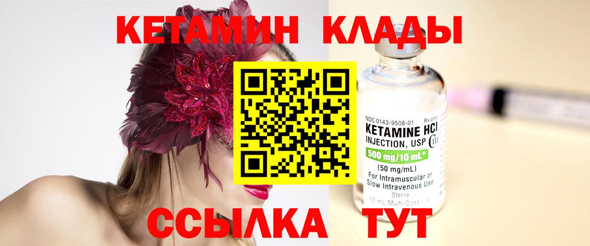 КЕТАМИН ketamine  Вход с VPN  Ессентуки 