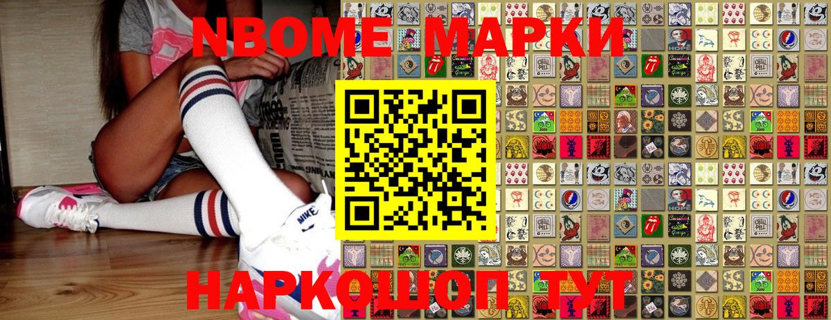 Марки N-bome 1500мкг  Вход с VPN  Марки N-bome  Марки N-bome 1500мкг  Ессентуки 